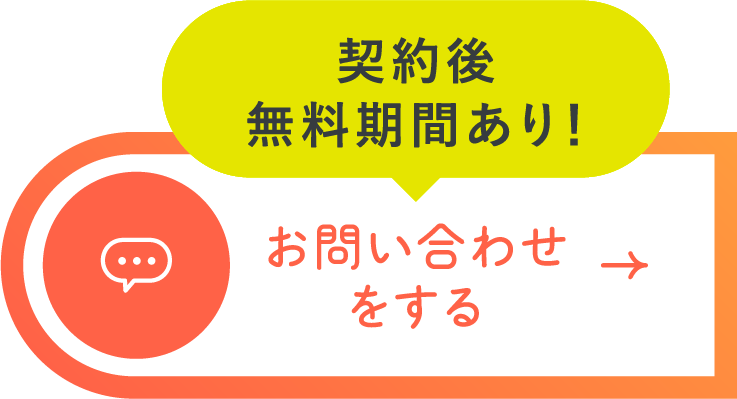 契約後無料期間あり！BCP-PREPについてお問い合わせをする